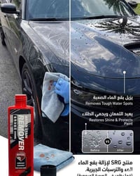 مزيل أملاح • زجاج سيارة • ٢٠٠مل