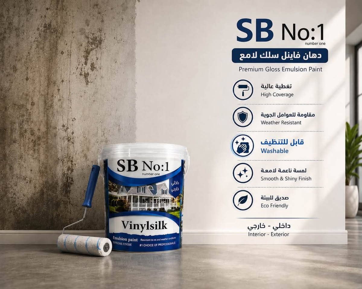 ودّع آثار الاتساخ والبقع، واستمتع بجدران تبقى أنيقة ونظيفة مع SB No:1 فاينل سلك لامع.

✅ تغطية عالية
✅ قابل للتنظيف والغسل
✅ مقاوم للعوامل الجوية
✅ لمعة ناعمة وفاخرة
✅ للاستخدام الداخلي والخارجي
🇮🇶 صنع في العراق

SB No:1… جودة تدوم طويلاً ولمسة تترك انطباعاً يدوم

📞 ***********

📞 ***********
📍 بغداد – عويريج الصناعيه
