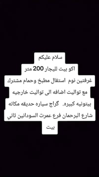 للإيجار • ٢٠٠م • ٢ غرف
