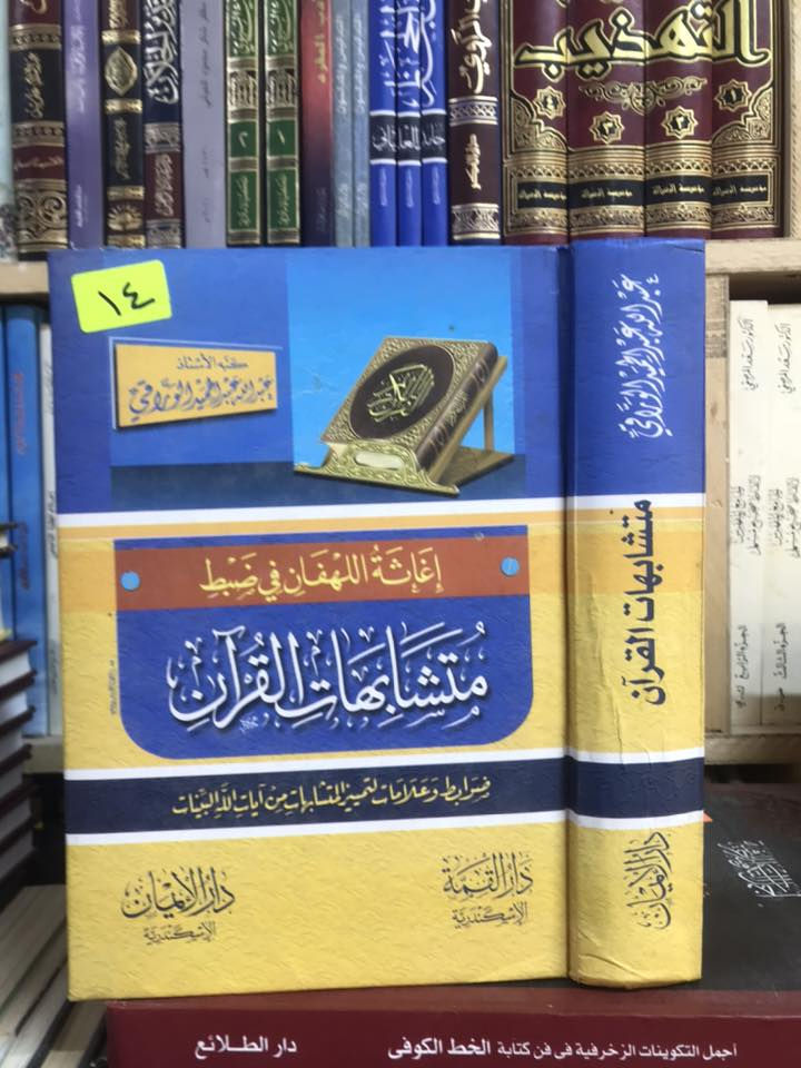 الاسعار داخل الصورة 
مكتبة الجليس الصالح 
الانبار - الفلوجة - قرب جامع الراوي
تقاطع العباسي 
السوق العربي 
بادارة 
الدكتور عماد الدين المحلاوي 

***********

***********

توجد خدمة توصيل 🚚 الى كافة المحافظات 
فقط ب5.000
وداخل الفلوجة 3.000
