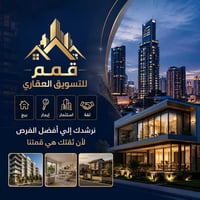 🏢 بسم الله نبدأ نسعى لتقديم خدمات عقارية قائمة على الثقة والمصداقية وا...