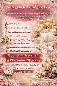 : ✨ @. # #خلّي حفلك أسطورة مع صالون ديفا ✨ بأجمل أناقة وأروع إطلالة، ص...