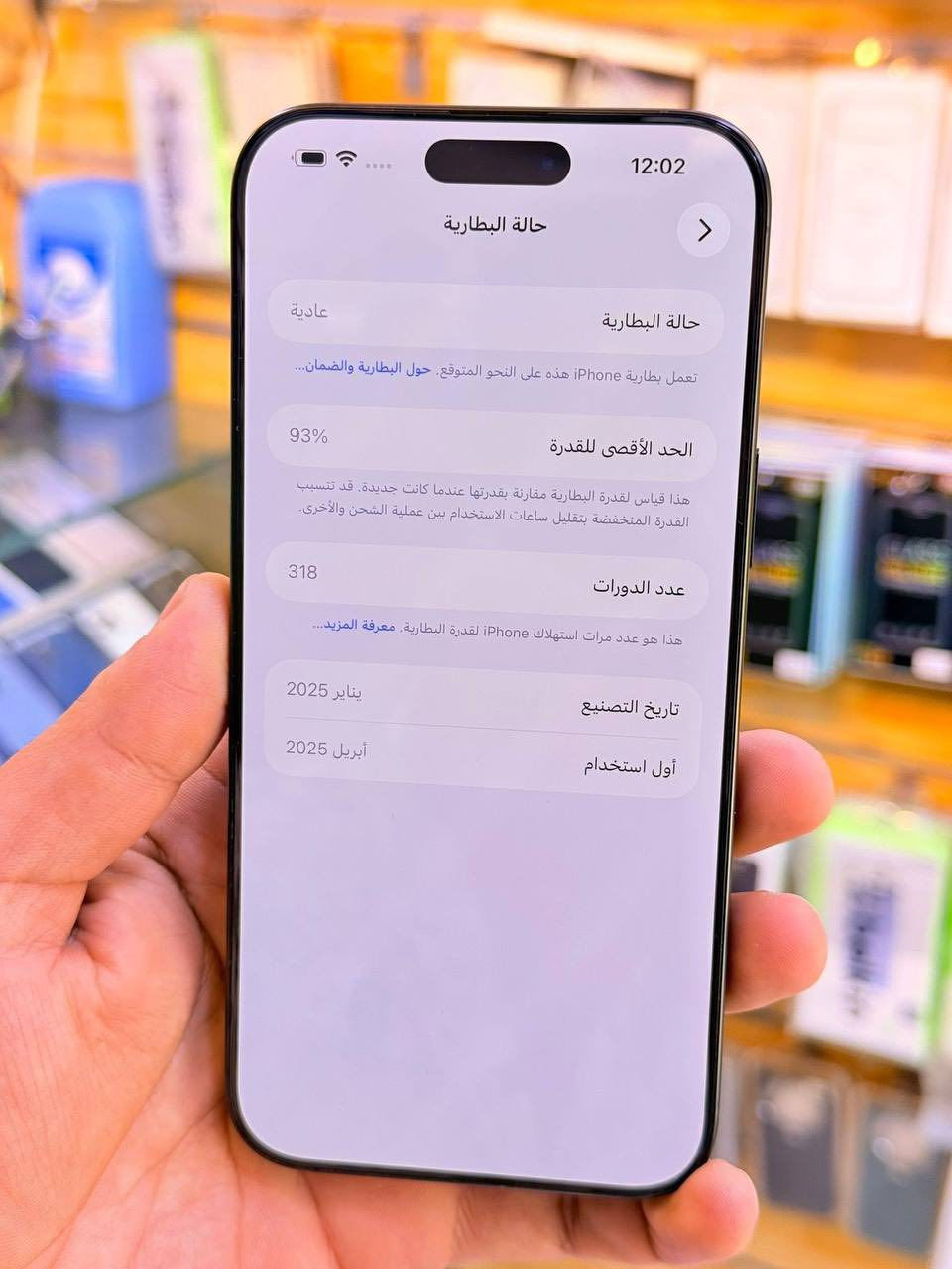 ايفون 16برو ماكس ذاكره 512بطاريه 93‎%‎دبل سيم كارت جهاز اخو جديد زلغ واحد مابي وتر بروف جهاز بمعنه كلامه نضيف هوه جديد سوه لا مفتوح ولا مصلح ملحقات كامله ضمان 5ايام من مركز لوان مميز 
سعر 1475الف قفله من الاخير 
بغداد البياع 

***********
