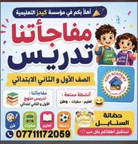 حضانة السنابل Al Sanabel Nursery A3