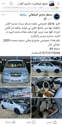 شيفروليه آفيو • ٢٠١٦ • بابل