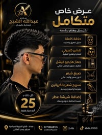 سنتر عبدالله الشبح • حلاقة كاملة • هايدرو فيشل
