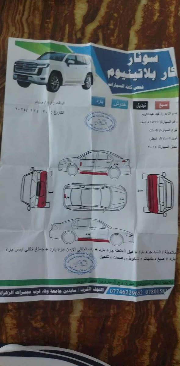 السلام عليكم سيارة اكسنت للبيع موديل 14 كفالة عامه من الكير والمحرك فقط مثل ماموضح بالسونار 
السياره باسمي رقم نجف 
السعر 105 وبيها مجال حك الجيه 
العنوان الديوانيه_قضاء الشامية 
للتواصل: ***********
