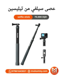عصا السيلفي الاحترافية TELESIN 3m Carbon Fiber — الجيل الثالث. خفيفة ك...