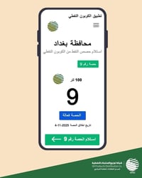 نشتري بطايق نفط رقم 9 صافي ب15  ألف نجيك للباب07735103833