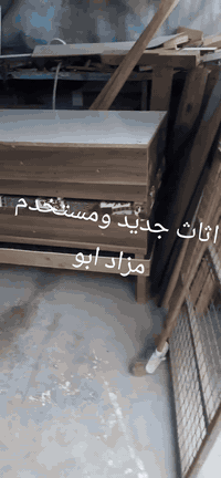 ثاث جديد ومستخدم موقع بغداد دوره داخل شقق صحه مزاد ابو علي 07872173728...