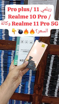 🌏توفر وجبة شاشات,Poco ريلمي, جديد  وكالة🔥💣   📞للأسعار تنافسية كمية محد...