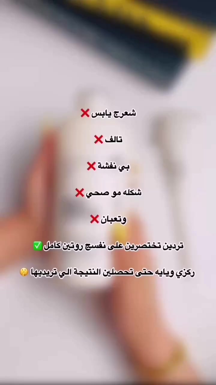 متجر سنيوريتا وفرلكم ⤵️... 

📌مجموعة النانو كرياتين للشعر من ماركة ☚ مارك ديزي MD 
مجموعة النانو كرياتين المعروفة كليا والاصلية تتكون من ⤵️... 
🔻الخطوة الأولى الشامبو 👇... 
✓ ..تركيبة مبتكرة بأداء رائع لتجديد الشعر من الجذور حتى الأطراف باستخدام تقنية العناية بالشعر الجديدة.
✓ ..غنيه بالمغذيات الطبيعية التي تغذي الشعر وتصلحه بعمق.
✓ ..يساعد على استعادة نعومة الشعر ولمعانه وقوته.
✓ ..يقلل من تكسر الشعر وتساقطه.
✓ ..مناسب للشعر الضعيف، التالف، والرقيق.

🔻الخطوة الثانية البلسم 👇... 
✓ ..تركيبة احترافية للعناية بالشعر مصممة للشعر الجاف، الباهت، والتالف
✓ ..خالي من السلفات
✓ ..يغذي الشعر ويرطبه فوراً، ويمنحه نعومة كالحرير وترطيباً عميقاً.
✓ ..يقلل من الهيشان والجفاف، ويجعل الشعر أكثر صحة ولمعاناً.
✓ ..مثالي للعناية اليومية بالشعر.

🔻الخطوة الثالثة بخاخ حماية الشعر 
✓ ..تركيبة فريدة تعمل على تنعيم الشعر وترطيبه.
✓ ..خالي من السلفات وامن على الشعر 
✓ ..يحمي الشعر من التلف الناتج عن الحرارة.
✓ ..يعيد بناء الشعر التالف ويمنحه لمعانًا طبيعيًا.

💰سعر الشامبو ☚ 13 الف بدل 20 الف 
💰سعر البلسم ☚ 13 الف بدل 20 الف 
💰سعر البخاخ ☚ 10 الاف بدل 15 الف 

📞 للاستفسار والطلب يرجى مراسلة الصفحه مباشرة 💌
🚚 توجد خدمة توصيل لجميع محافظات العراق ☚ 3 الاف دينار


**إذا كنت صاحب هذا الإعلان وتريد حذفه لأي سبب، رجاءا أرسل رسالة إلى الدعم الفني**