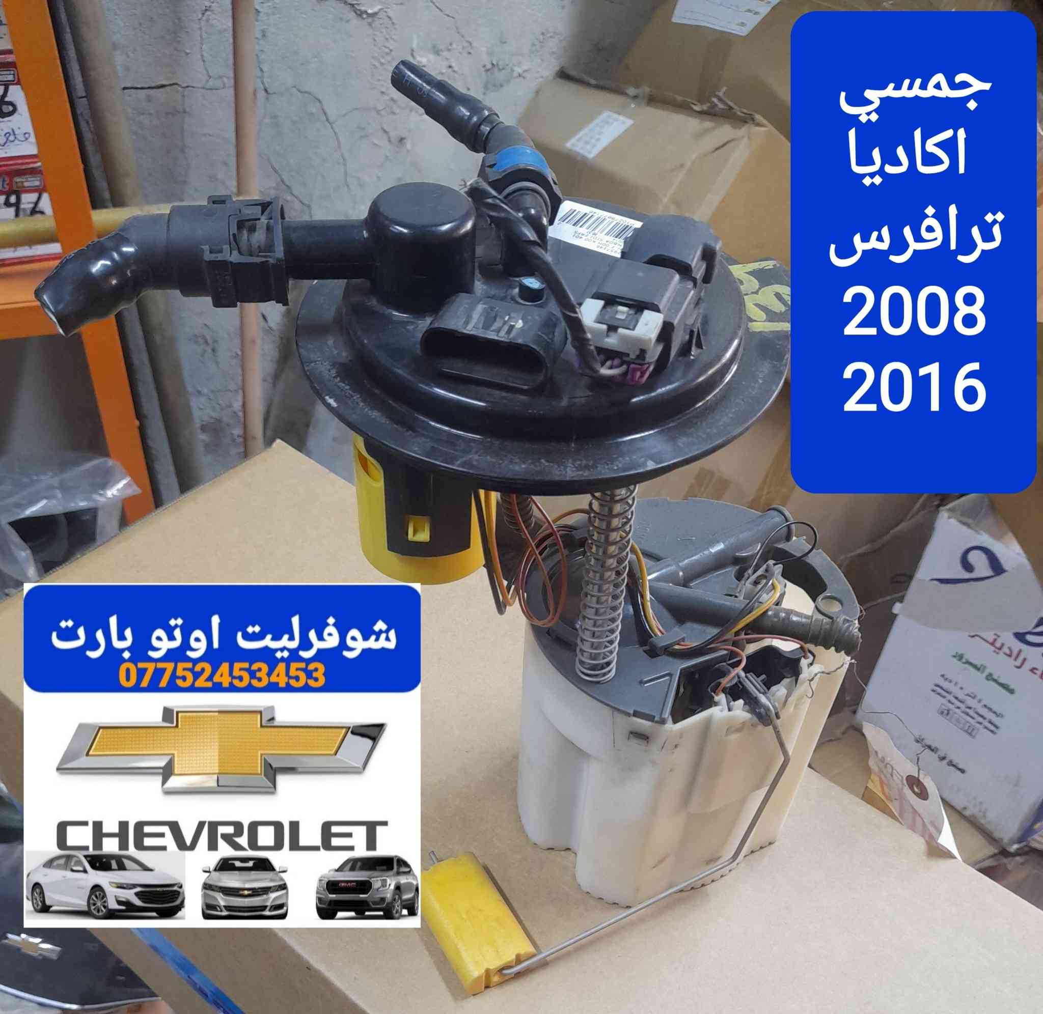 قواعد فيت بم تفصيخ اصلي
عنوان الفرع1 بغداد-الطالبية
الفرع2 الكاظمية شارع الأمريكي 
***********
توصيل جميع المحافضات
