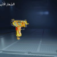 حساب لفل70 • اسلحه30 • ناصرية