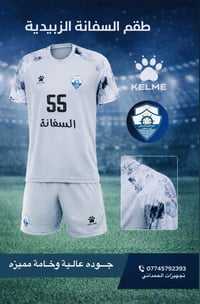 ✨ نعلن لكم بكل فخر عن طقم #السفانة_الزبيدية للموسم الثاني على التوالي ...