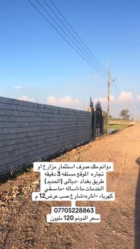 دوانم مللك صرف التقطيع حسب الطلب كامل الخدمات ماء للسقي دائمي 07705228...