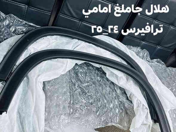 بفضل الله توفرت قطع غيار  لسيارات شفرليت وجي ام سي 
 
بأسعار مناسبة❤️‍🔥
جودة عالية 💯 

#توصيل_لجميع_المحافظات
#نستقبل_الدفع الالكتروني
#شراء_القطع_النادرة من أمريكا 

للأستفسار مراسلة الصفحة أو الاتصال على الارقام التالية 

*********** 📞
***********📞

أوقات العمل / 8 صباحا _ 10 مساءا جميع أيام الأسبوع ما عدا الجمعة

العنوان/ البصرة : ساحة سعد داخل محطة وقود لؤلؤة البصرة
البصرة / صناعية حمدان قرب مطعم ركن الصناعية
