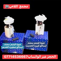 ايساكو اصلي • فيتبم سمند كبير • فيتبم سمند صغير