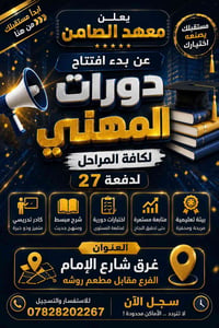 معهد الضامن • دورات طلبة مهني • دروس تقوية مهني • تعليم مهني • معهد تع...