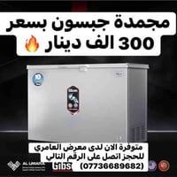 مجمدات جبسون • 10/14 قدم • توصيل كربلاء