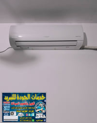 الجوده للتبريد ❄️ تم نصب6سبالت  4اواكس 2طن ❄️ توسوت 2طن❄️جبسون2طن07718...