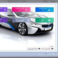 عدك معرض سيارات أو مكتب تحويل السيارات ومليت من المعاملات الورقية والك...