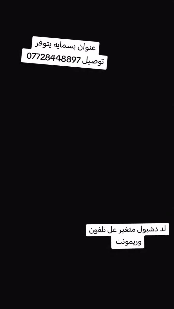 لد متغير يرهم الاغلب سيارات ب سعر جدا مغري تحكم تلفون عن طريق برنامج او رمونت او دكمه للحجز *********** يرهم الاغلب سيارات تخابرني اجي اشوف سيارتك وكلك ترهم او لا واكو سستم كامل يكون بييان +دشبول +فتحه الباب +ارضيه تكون عن طريق الحجز
