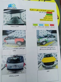 فرش ارضي و فرش بالسقف ويل كب 17 وشاشة ايباد كشنات مخمل منفصل رقم بغداد...