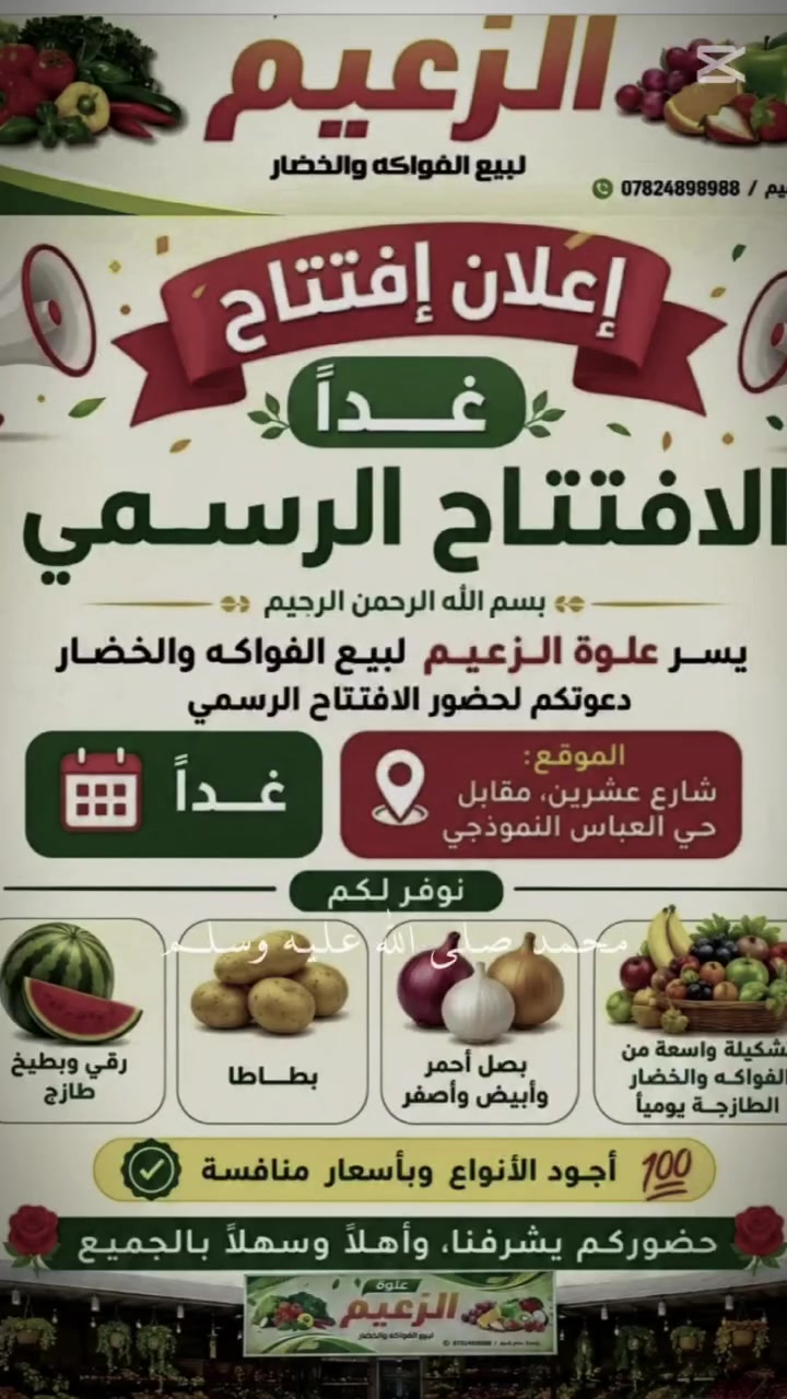 موفقين أن شاء الله  ربي يرزقكم


**إذا كنت صاحب هذا الإعلان وتريد حذفه لأي سبب، رجاءا أرسل رسالة إلى الدعم الفني**
