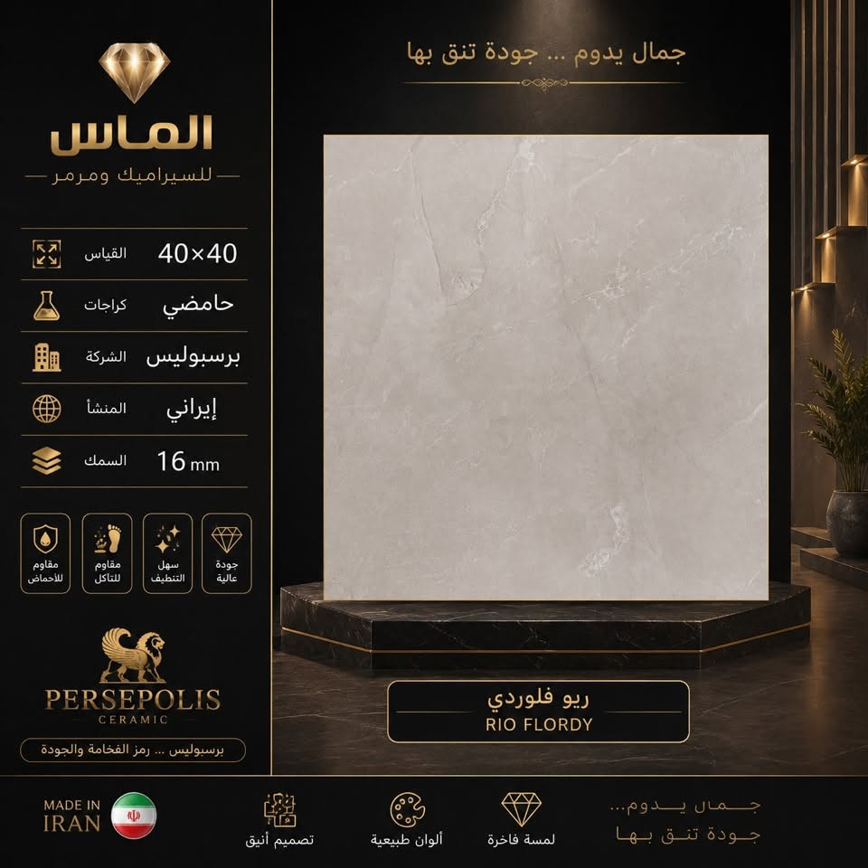 #كراجات_حامضي_سمك16شركة_برسبوليس
تحية طيبة لكم متابعينا وزبائننا الكرام
🔥 حصرياً 🔥
نعلن لكم عن وصول مجموعة متنوعة  من التصاميم الحديثة✅🔥🔥🔥🔥🔥

((التفاصيل ))

1_القياس :40*40 كراجات وارضي صحيات

_قياس 40*40سمك16

-الديوانية

🔵1⃣الفرع الأول:حي الحضاره
🔺مقابل معمل ثلج الحيدري

🔴الفرع الثاني : طريق الدغاره ديوانيه قرب نزله النبي شعيب (ع) 

للأستفسار مراسلة الصفحة على الخاص او الاتصال على 📱***********

***********
