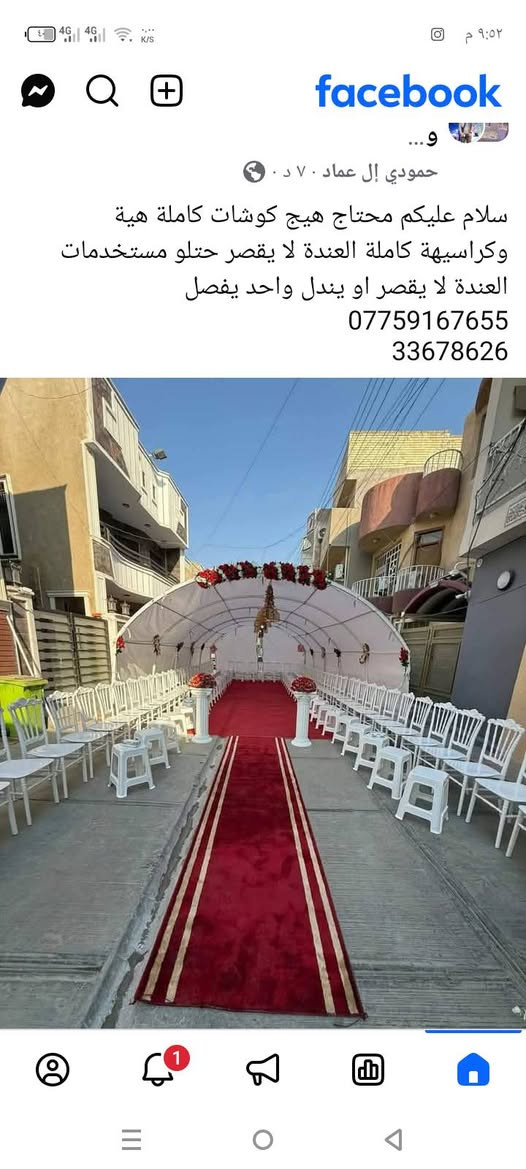 الفرحه والابتسامه نضيفها لقلوبكم نجعل اعيادكم قصه جميله تدوم وذكريات لاتنسى بايادي اختصاص وذوق رفيع .ثيمات اعياد .كوشات اعراس .للحجز ***********
