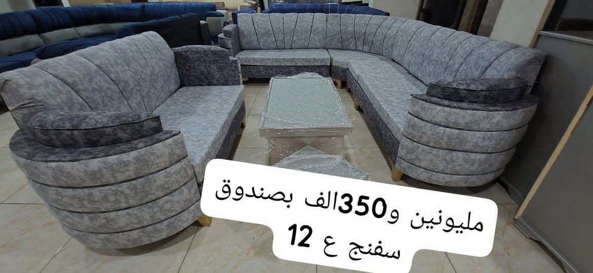 فقط للتواصل واتس #اتصال0956496987
🛑عروض المفروشات المحبة #مليونين و350الف فقط 
😎#طقم #كنب
🔴#المواصفات: 
 ✅  خشب شوح
✅#سفنج ع 11سم. ممتاز اول
✅#قماش مرمرة مخمل
✅#صندوق 😍
✅#الطراحة متحركة مذودة بسحابات لسهولة الغسيل🌙
# قواعد لوكنز مطلي بل لون الدهبي


**إذا كنت صاحب هذا الإعلان وتريد حذفه لأي سبب، رجاءا أرسل رسالة إلى الدعم الفني**