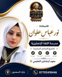 معهد آينشتاين • طلاب الدور الثاني • تسجيل ٢٠٢٦/٢٠٢٧