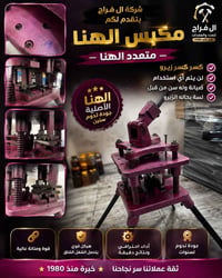 مكبس الهنا • زيرو • الإسكندرية