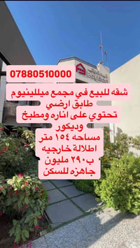 مجمع ميللينيوم • ١٥٤م • جاهزة للسكن