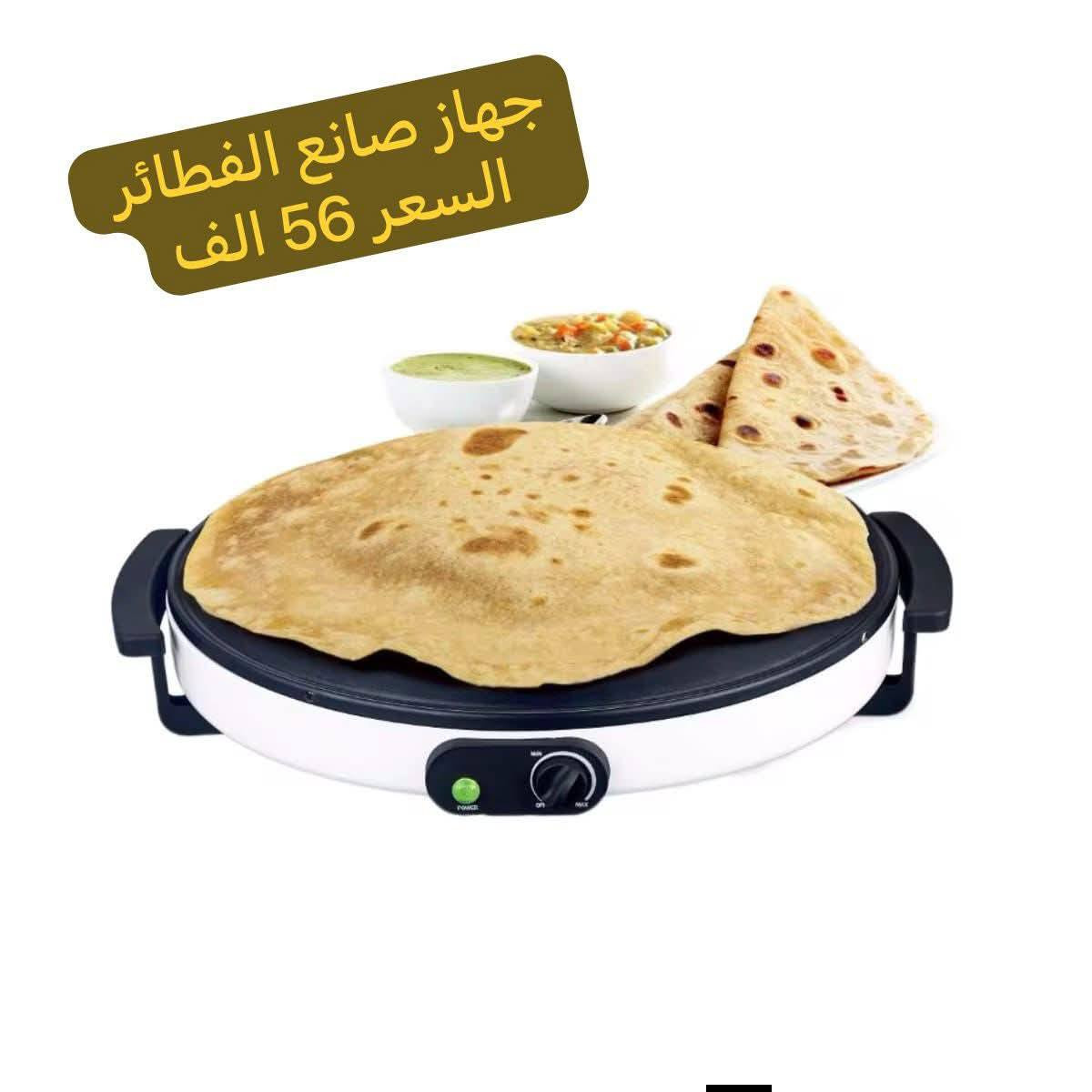 أرخص الأسعار على مستوى العراق
منتجات بسيطه يحتاج لها كل بيت وصاحب عمل 
الأسعار والتفاصيل مكتوبه على الصور 
توصيل البغداد 3 الف  والمحافضات 5 الف

ملاحظات هامه 
1- صفحتنه مختصه بالتسوق الالكتروني وليس لدينا عنوان  

2- مدى التوصيل تكون بين 1-2 ايام لكافة احياء العراق


**إذا كنت صاحب هذا الإعلان وتريد حذفه لأي سبب، رجاءا أرسل رسالة إلى الدعم الفني**