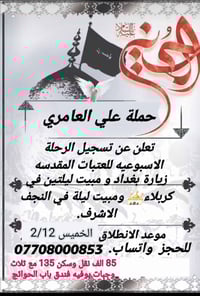 حملة @علي العامري  حملات بني عامر  برنامج اخر زياره قبل رمظان الانطلاق...