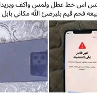 اجهزه • تحتاج تصليح بسيط • حله نادر