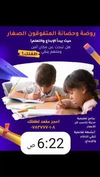 روضة المتفوقون الصغار • تخفيضات محدودة • حي الجمهوري