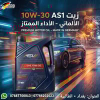 #AS1_Oil  ✨️ زيت المحرك AS1 Performance Line SAE 10W-30 Premium Motor ...