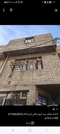 بدلاعي شارع الغاز • ٥٠م • ٣طوابق