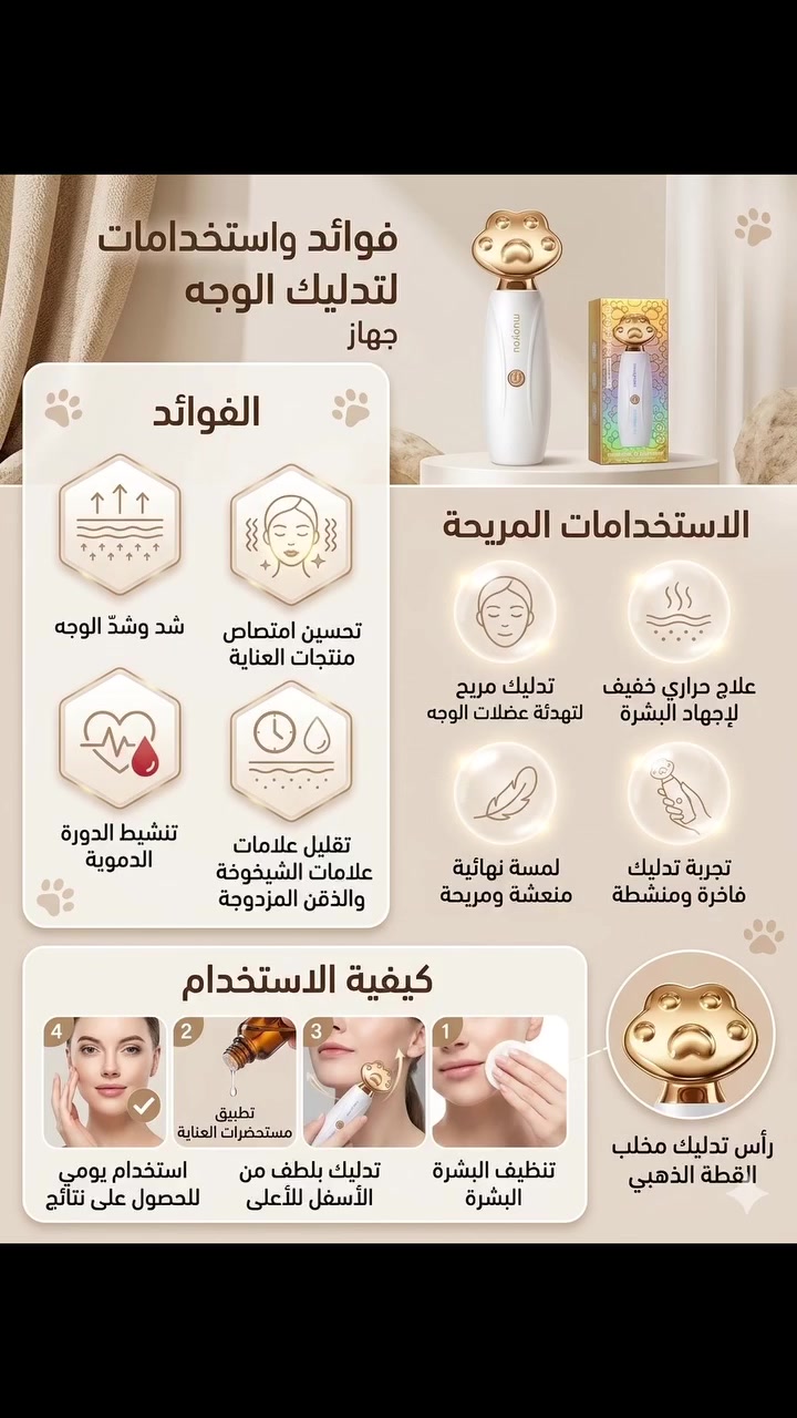 🐾 جديدنا لأناقتكِ وعنايتكِ اليومية! 🐾جهاز تدليك وشد الوجه والرقبة الكهربائي المصمم بشكل "مخلب القطة" اللطيف برأسه الذهبي ✨.✅ يعمل بتقنية الاهتزاز الصوتي ومساج تحفيز الكولاجين.✅ يشد البشرة، يحدد الفك، ويساعد على التخلص من الذقن المزدوجة.✅ يعزز امتصاص السيروم والكريمات بشكل مذهل.💰 السعر لفترة محدودة: 12,000 دينار فقط!🚖 متوفر خدمة التوصيل لكافة محافظات العراق. للحجز والاستفسار راسلونا على الخاص


**إذا كنت صاحب هذا الإعلان وتريد حذفه لأي سبب، رجاءا أرسل رسالة إلى الدعم الفني**
