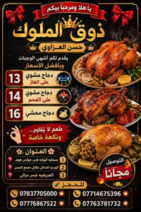 دجاج مشوي • دجاج محشي • دجاج على الفحم • دجاج غاز • وجبات جاهزة • توصي...