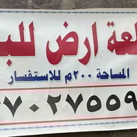 قطعة ارض للبيع واجة. 6.66 نزال. 30  مساحة 200 جميلة الاولى فرع شركة دا...