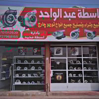 كركوك حي صناعي • سوبرات • ضمان ٣٠ يوم