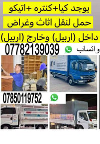 نقليات اربيل • كيا حمل • عموم العراق