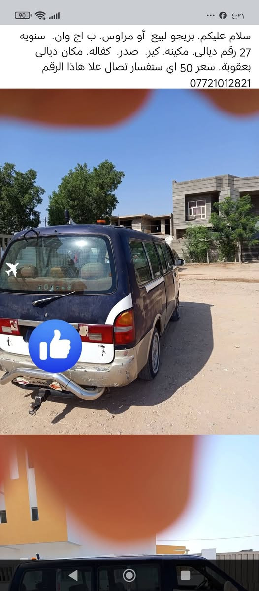 سلام عليكم لبيع بريجو موديل 96 سنويه 27 مكان ديالى بعقوبة السعر 47 وبيها مجال اي ستفسار تصال علا هاذا رقم ***********
