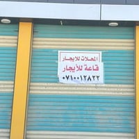 قاعـة/محلات • الناصرية الإسكان الصناعي • ١٢٥م