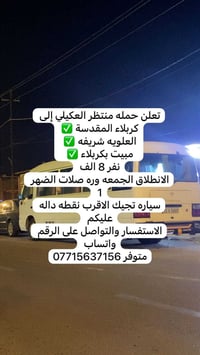 كربلاء • مبيت • انطلاق الجمعة