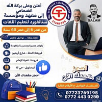 مدرب إنكليزي • معهد ستانفورد بابل • الحلة شارع أربعين